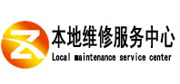 镇远本地维修服务中心（中讯网）